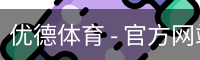 优德体育